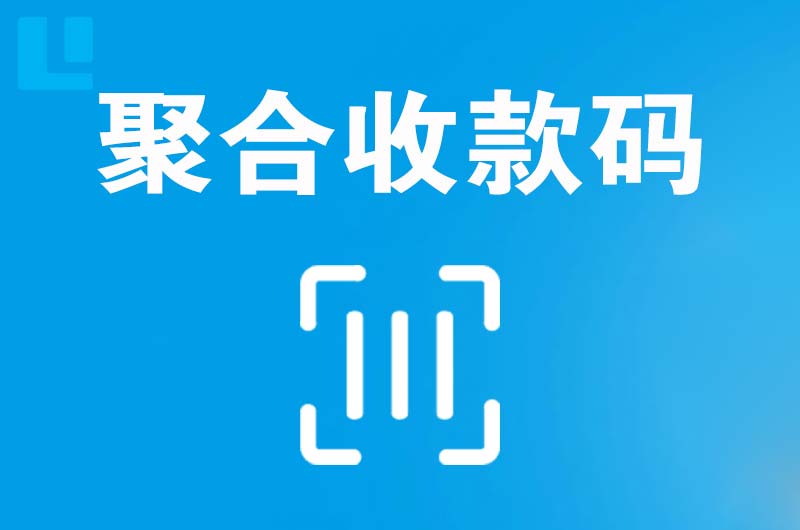 魏都拉卡拉聚合收款码